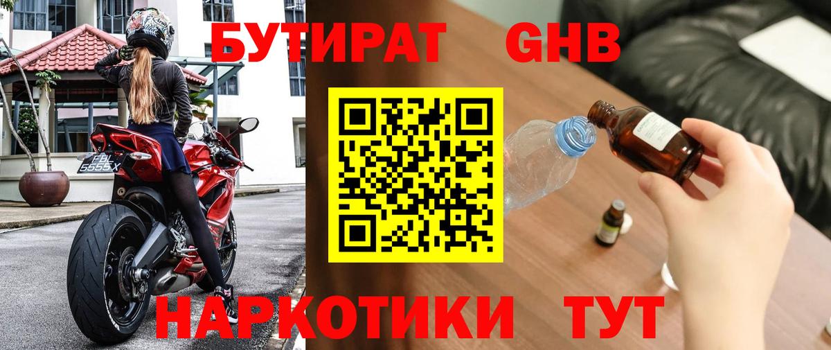 Бутират буратино  Вход с VPN  Тара 
