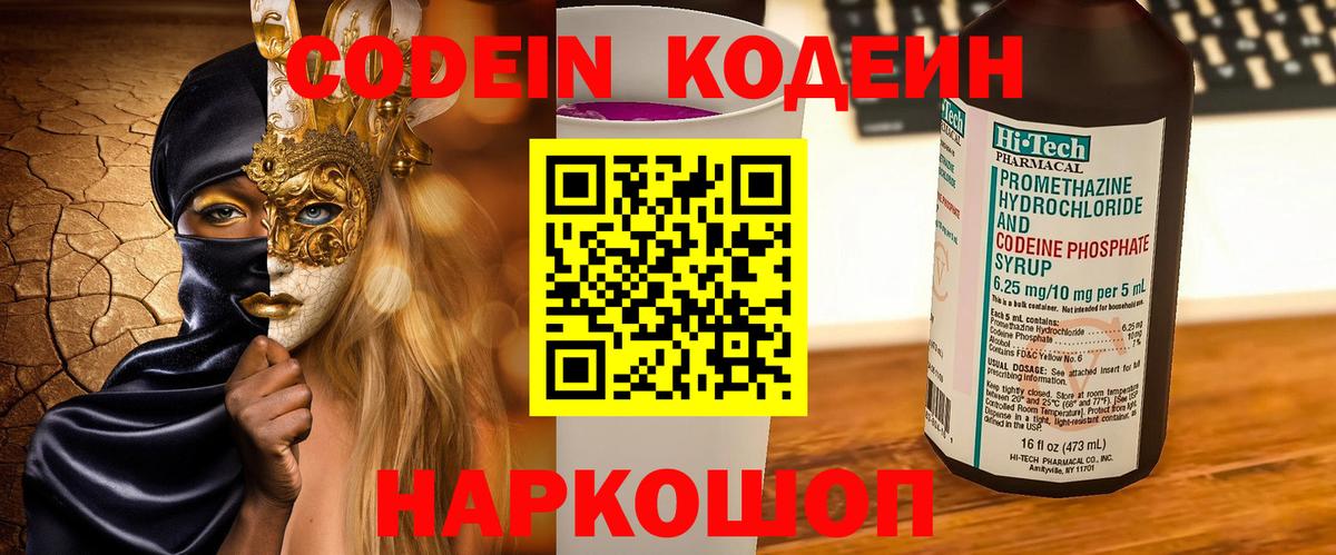 Тара  Кодеиновый сироп Lean Purple Drank  Вход с VPN 