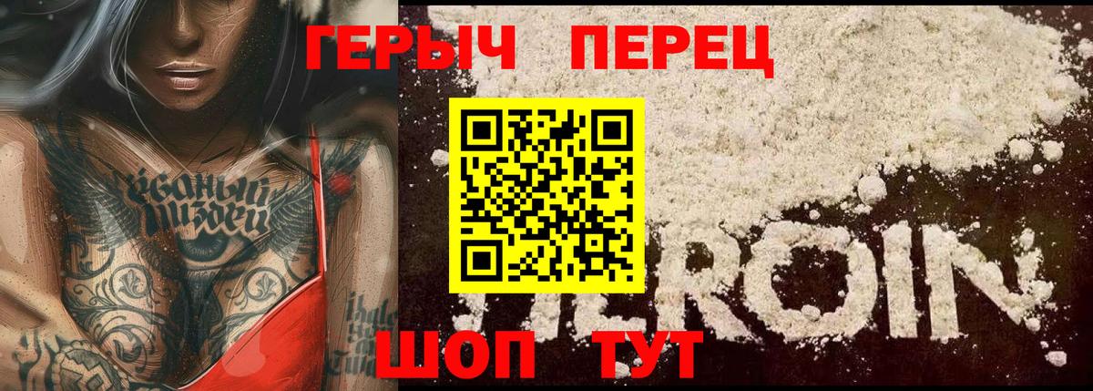 Героин Heroin  Вход с VPN  Тара 