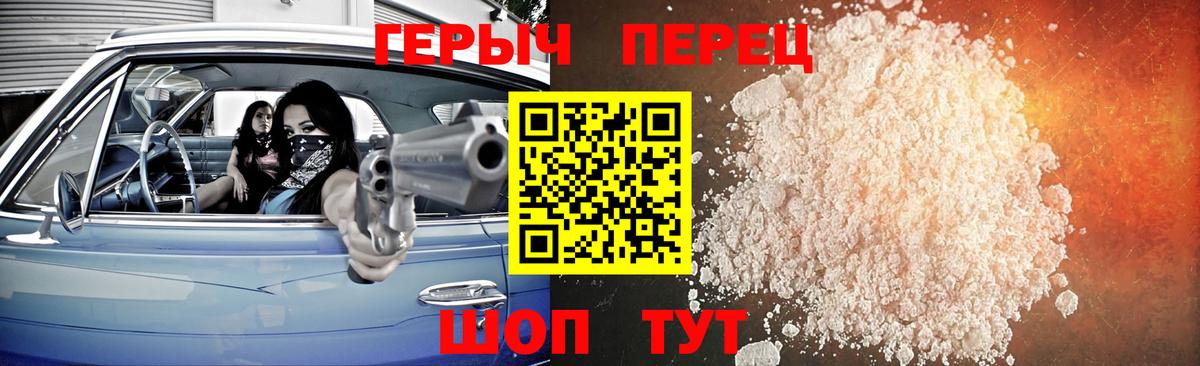 ГЕРОИН герыч Тара