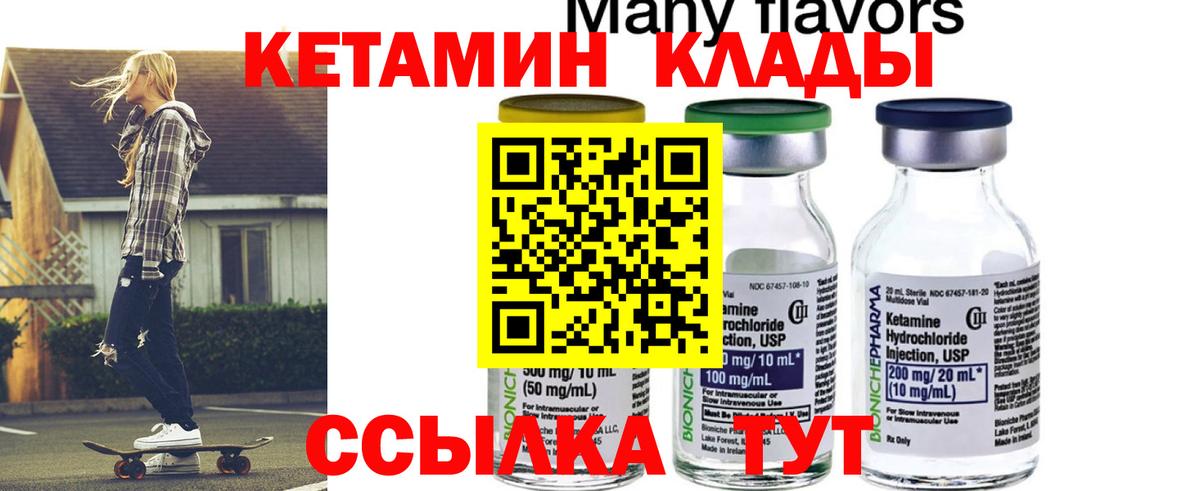 Кетамин VHQ  КЕТАМИН ketamine  Вход с VPN  Тара 